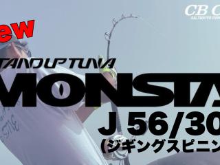 STANDUP TUNA MONSTA ジギング56/30S(スピニング)