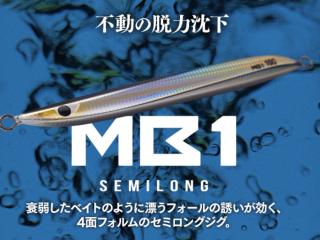 MB1 SEMILONG 100g グロー