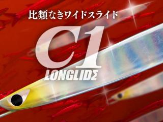 C1 LONGLIDE 300g グロー