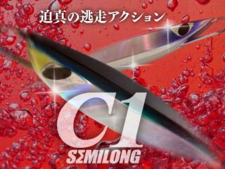 CB ONE CB ONE C1 SEMILOMG 150g グロー