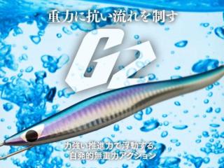 G2 210g グロー